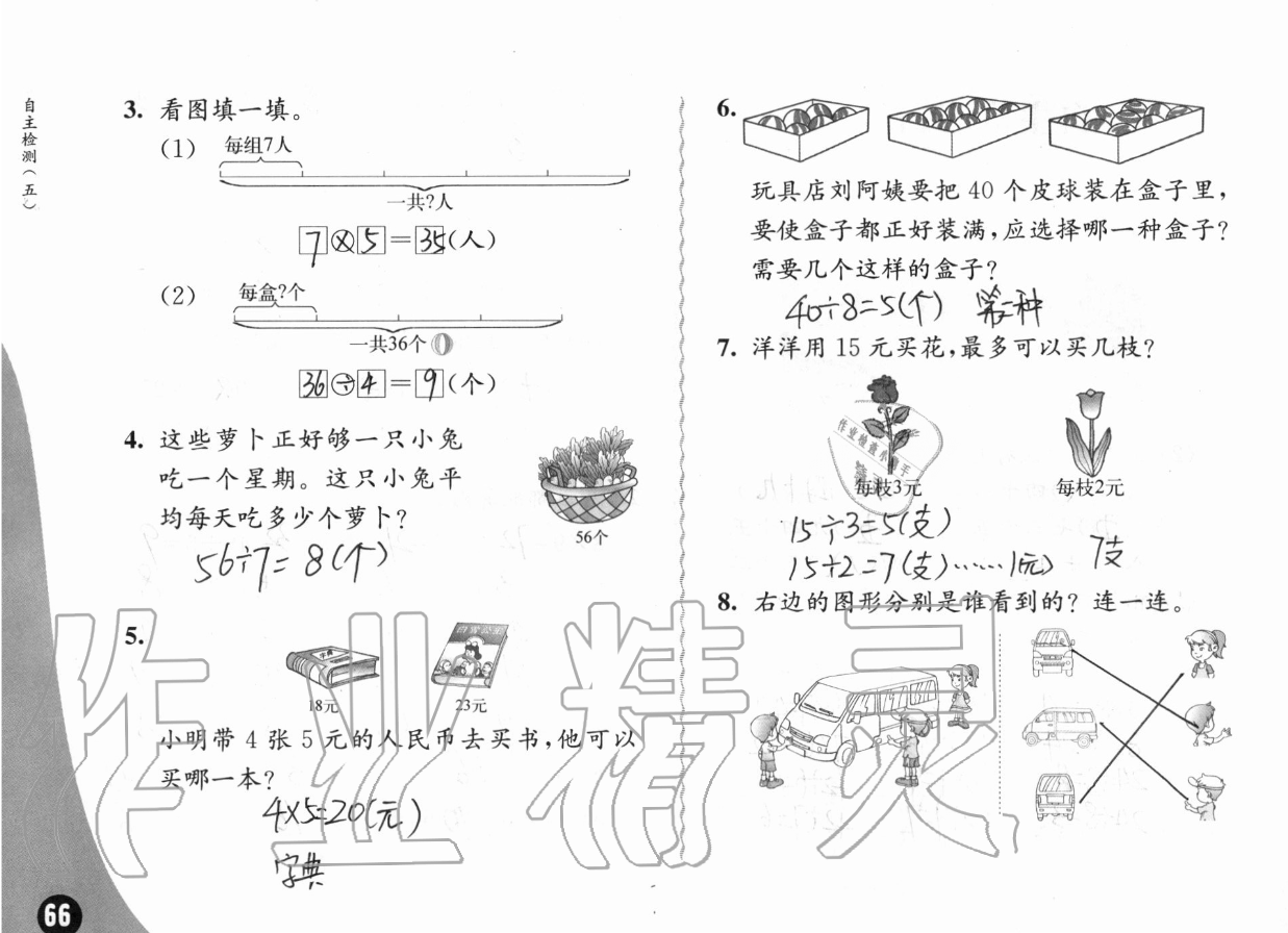 七、觀察物體 - 第66頁(yè)