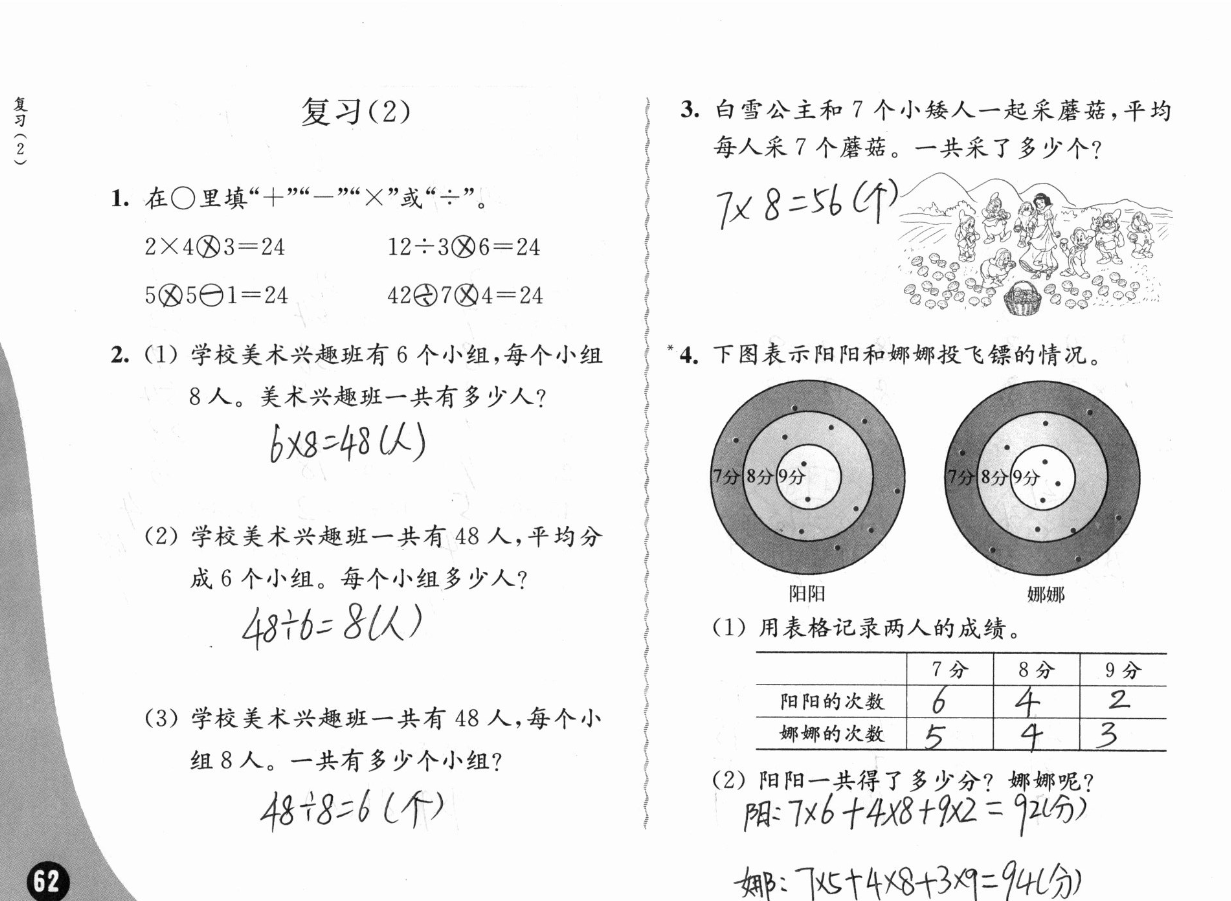 2019练习与测试小学数学二年级上册苏教版彩色版 参考答案第62页