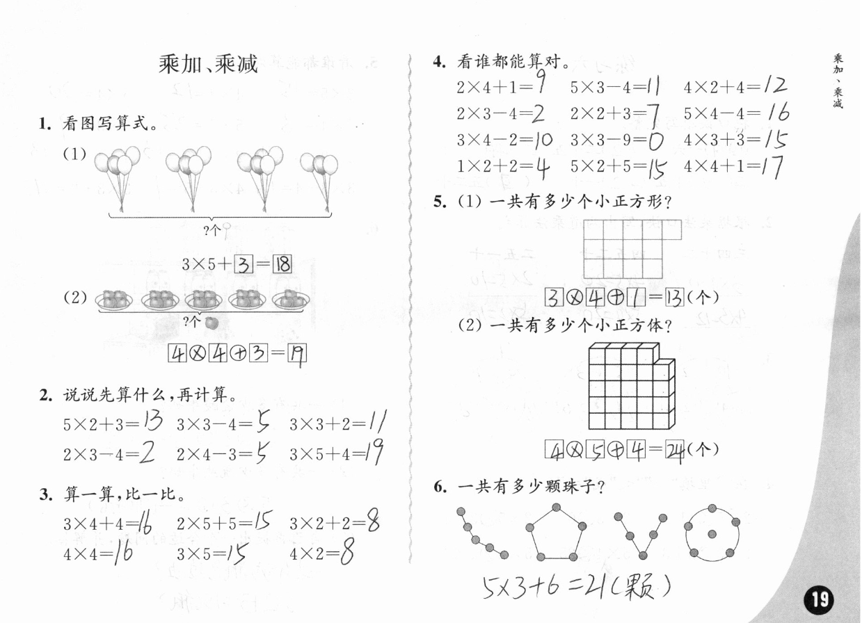 2019練習與測試小學數(shù)學二年級上冊蘇教版彩色版 參考答案第19頁