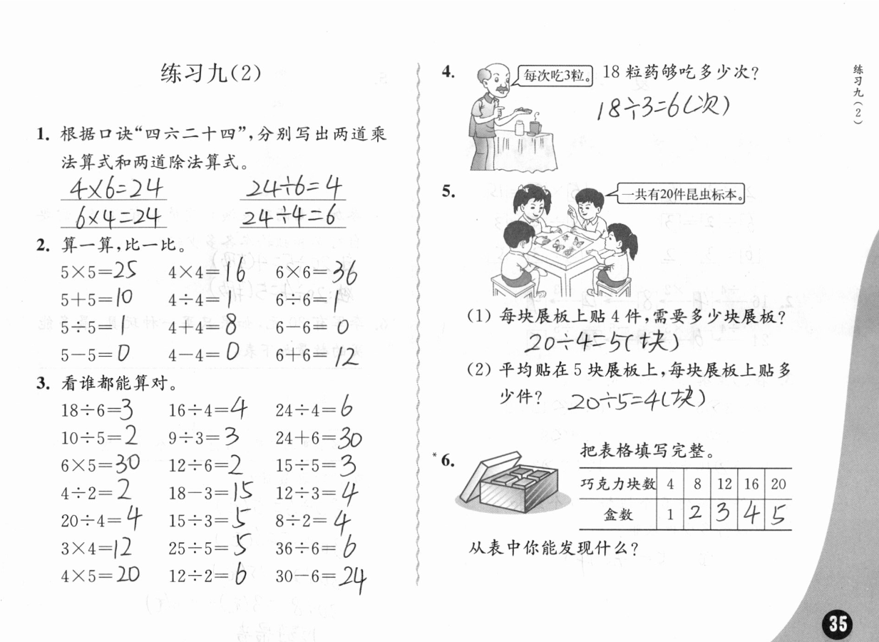 2019練習(xí)與測(cè)試小學(xué)數(shù)學(xué)二年級(jí)上冊(cè)蘇教版彩色版 參考答案第35頁