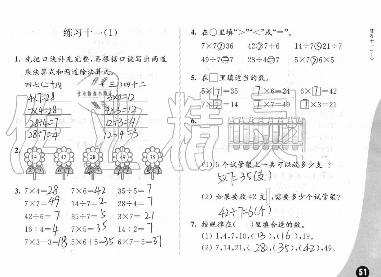 六、表內(nèi)乘法和表內(nèi)除法（二） - 第51頁