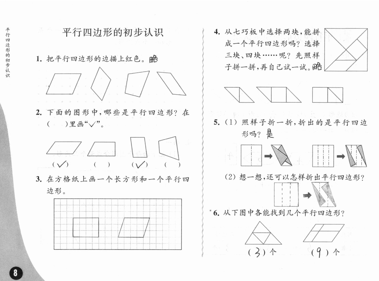 2019练习与测试小学数学二年级上册苏教版彩色版 参考答案第8页