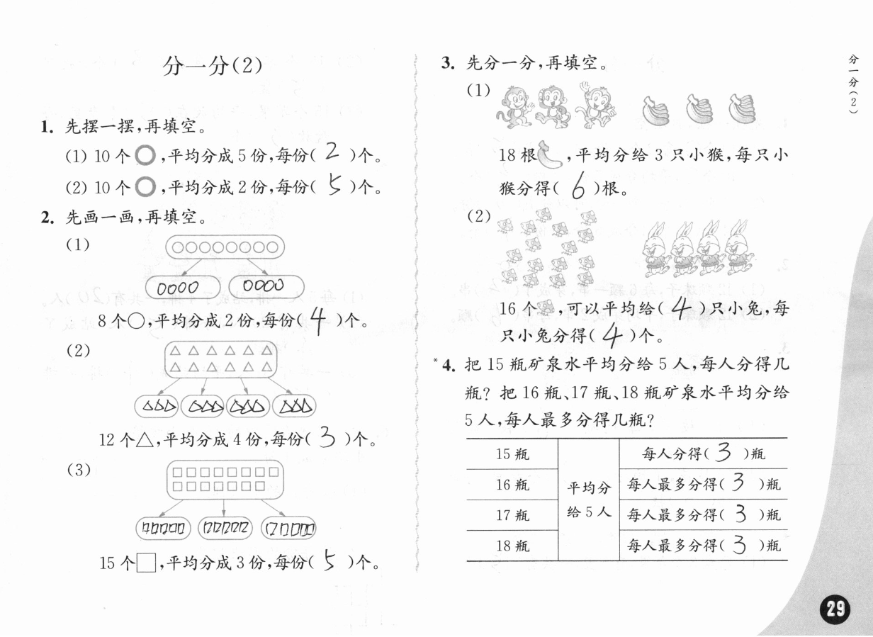 2019練習(xí)與測(cè)試小學(xué)數(shù)學(xué)二年級(jí)上冊(cè)蘇教版彩色版 參考答案第29頁(yè)