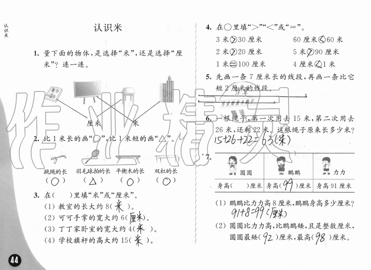 五、厘米和米 - 第44頁