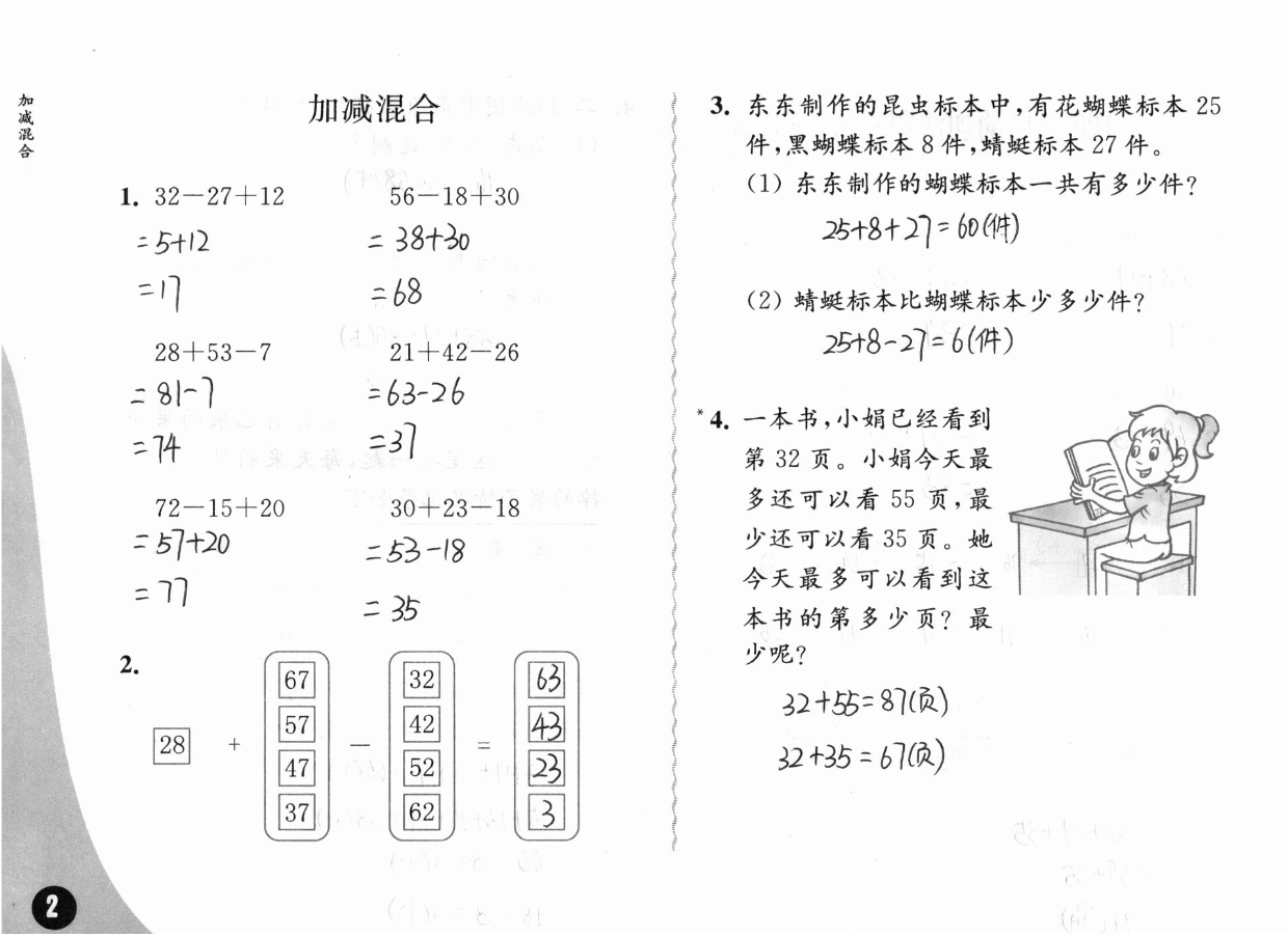 2019练习与测试小学数学二年级上册苏教版彩色版 参考答案第2页