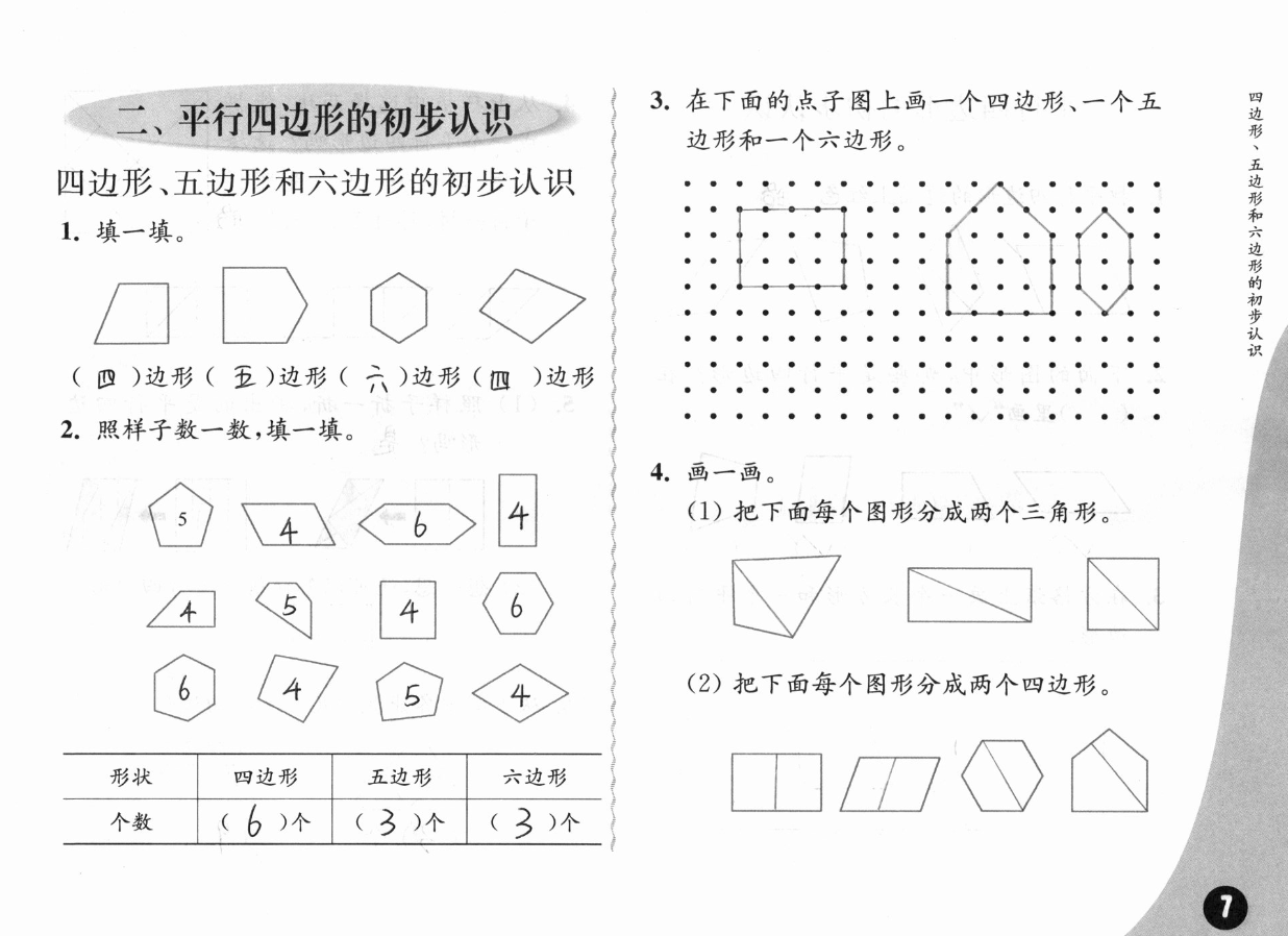 2019练习与测试小学数学二年级上册苏教版彩色版 参考答案第7页