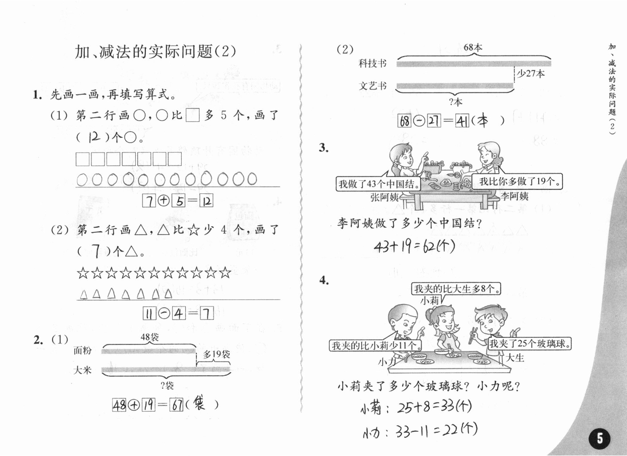 2019练习与测试小学数学二年级上册苏教版彩色版 参考答案第5页