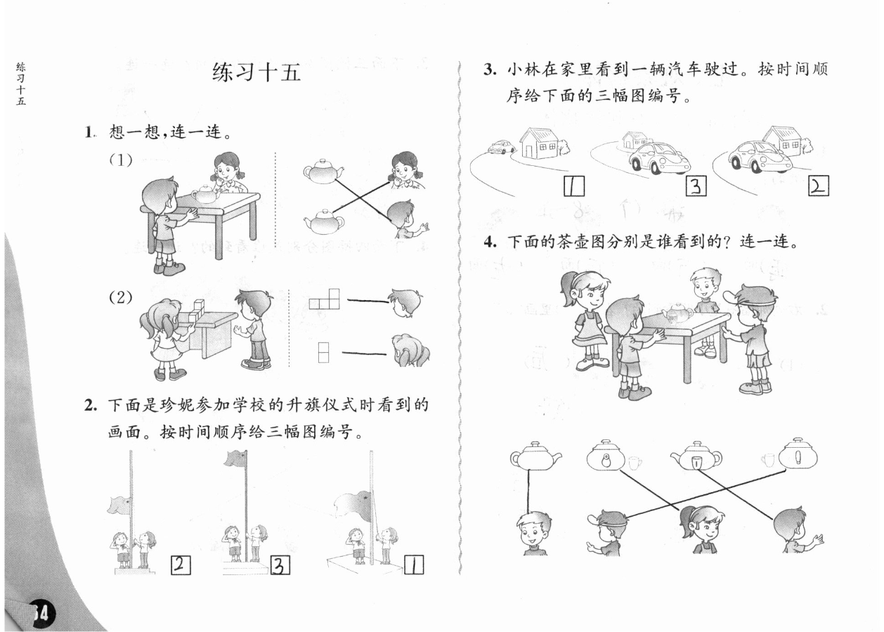 2019练习与测试小学数学二年级上册苏教版彩色版 参考答案第64页