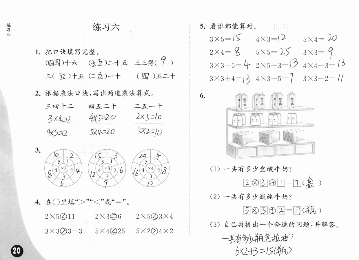 2019练习与测试小学数学二年级上册苏教版彩色版 参考答案第20页