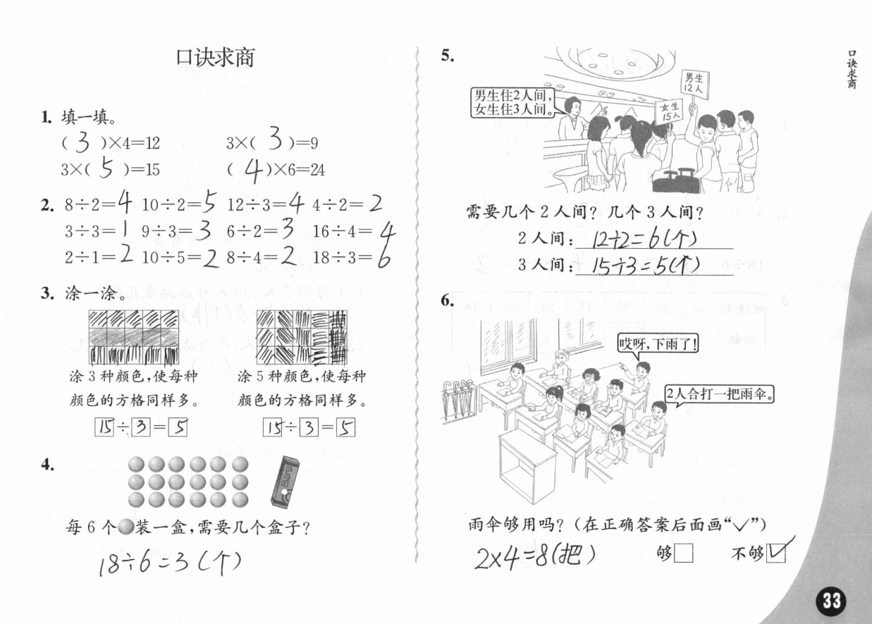 2019練習與測試小學數(shù)學二年級上冊蘇教版彩色版 參考答案第33頁