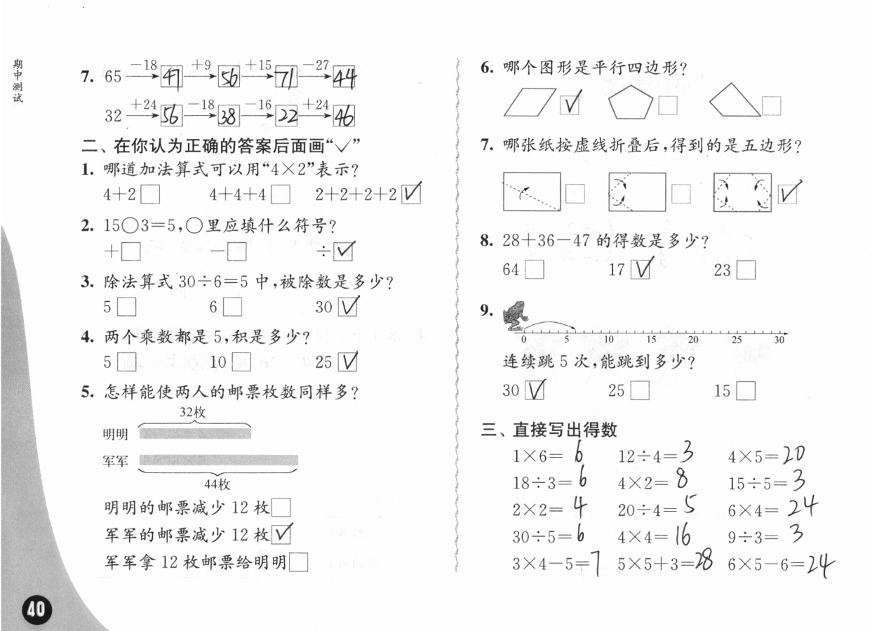 2019练习与测试小学数学二年级上册苏教版彩色版 参考答案第40页