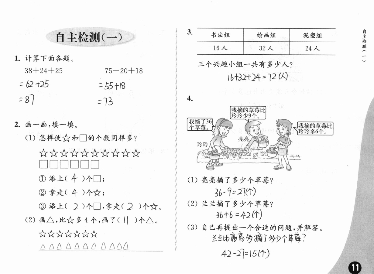 2019練習(xí)與測試小學(xué)數(shù)學(xué)二年級上冊蘇教版彩色版 參考答案第11頁