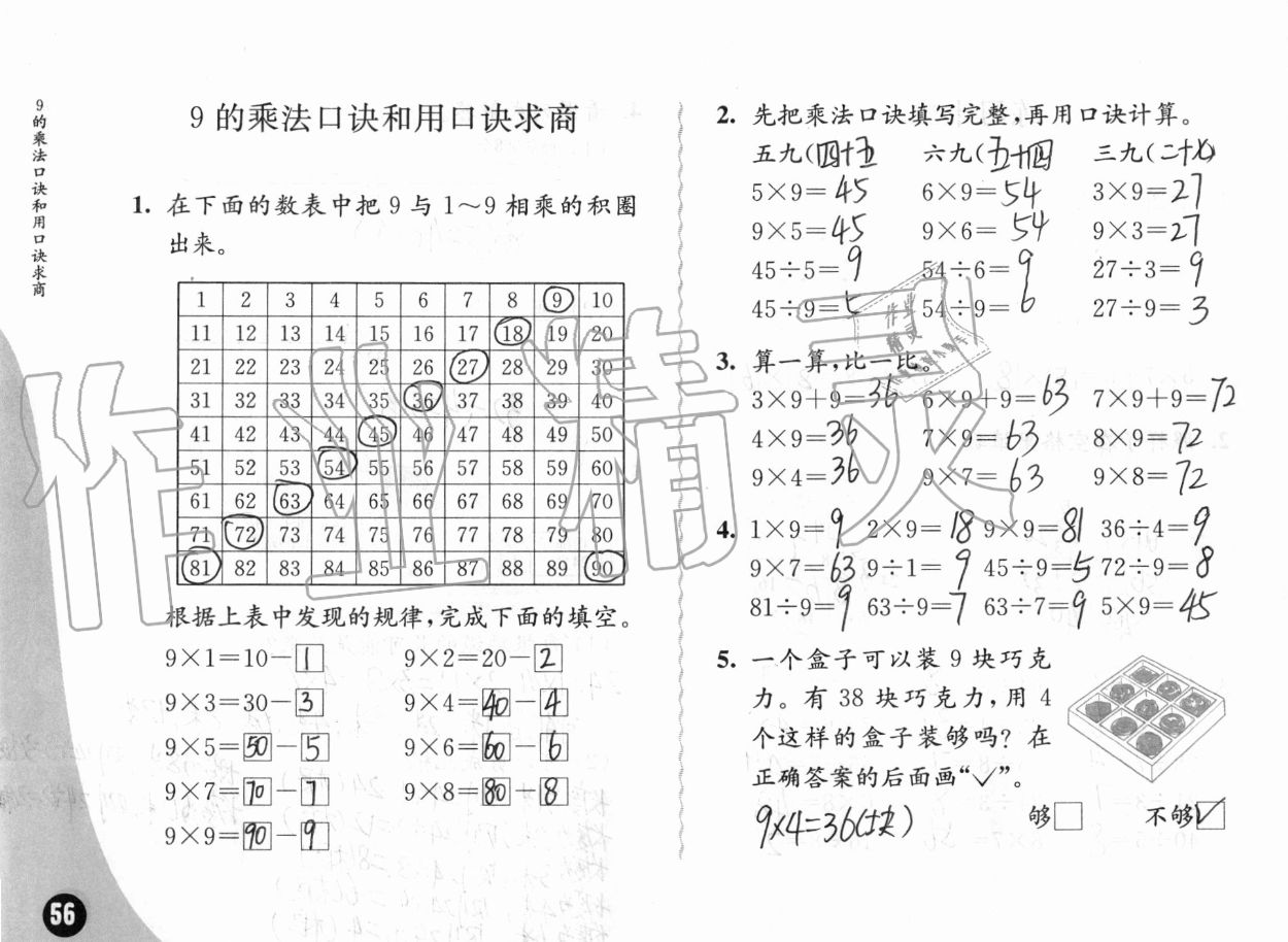 六、表内乘法和表内除法（二） - 第56页