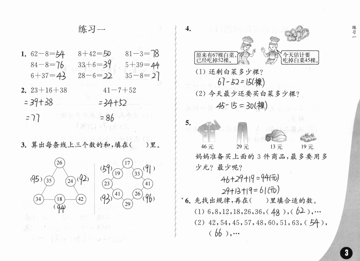 2019练习与测试小学数学二年级上册苏教版彩色版 参考答案第3页