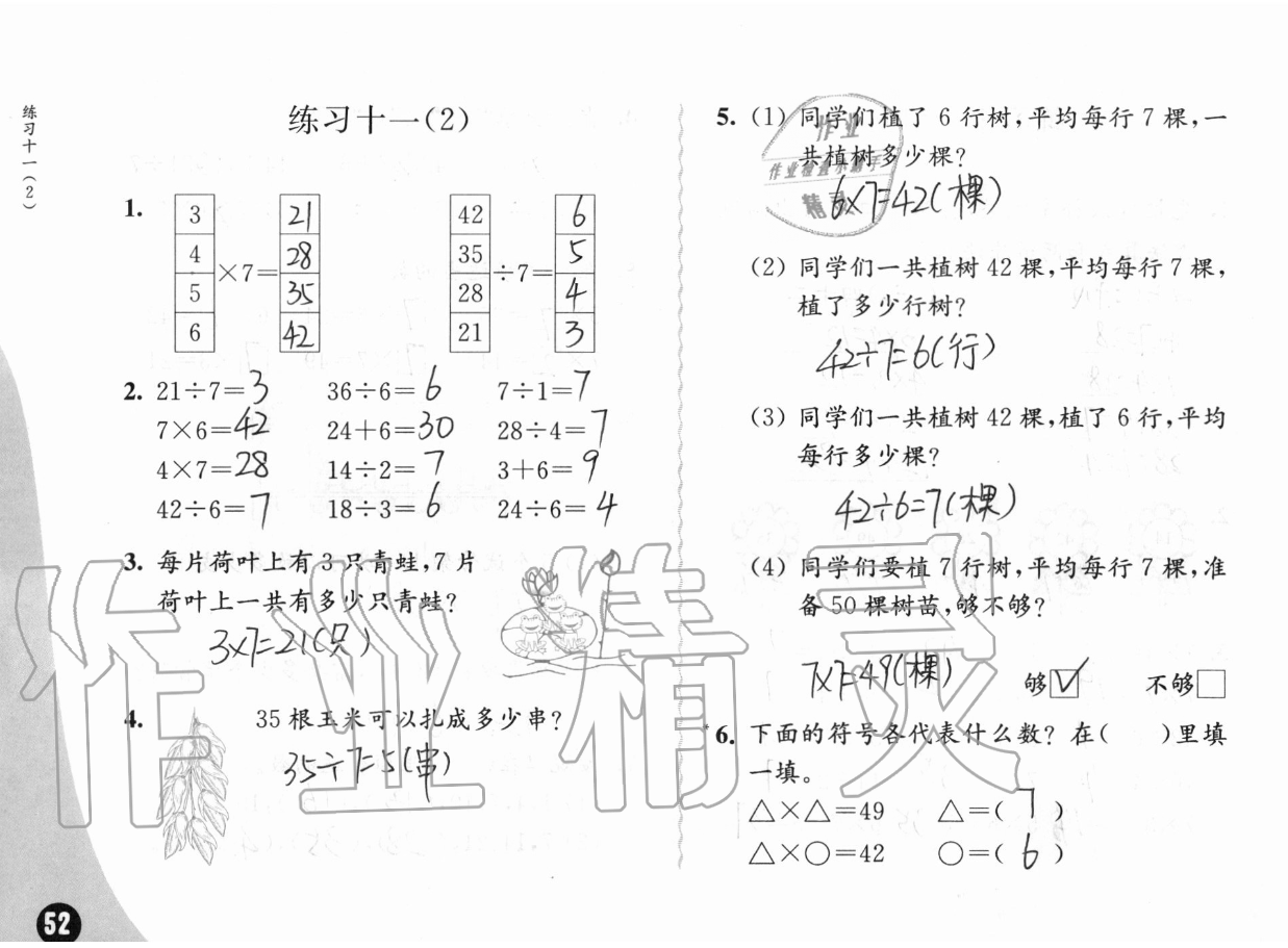 六、表内乘法和表内除法（二） - 第52页