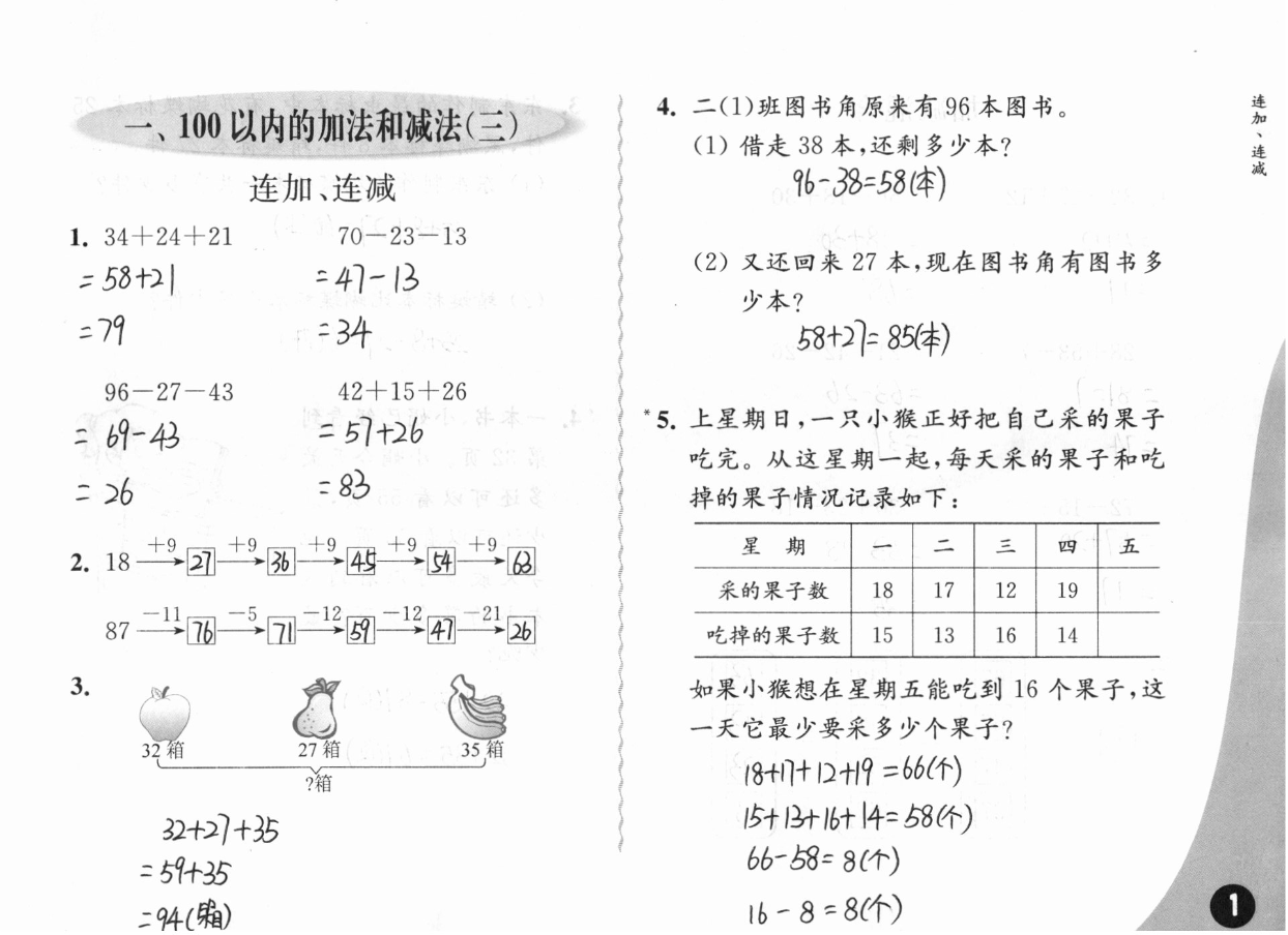 2019练习与测试小学数学二年级上册苏教版彩色版 参考答案第1页