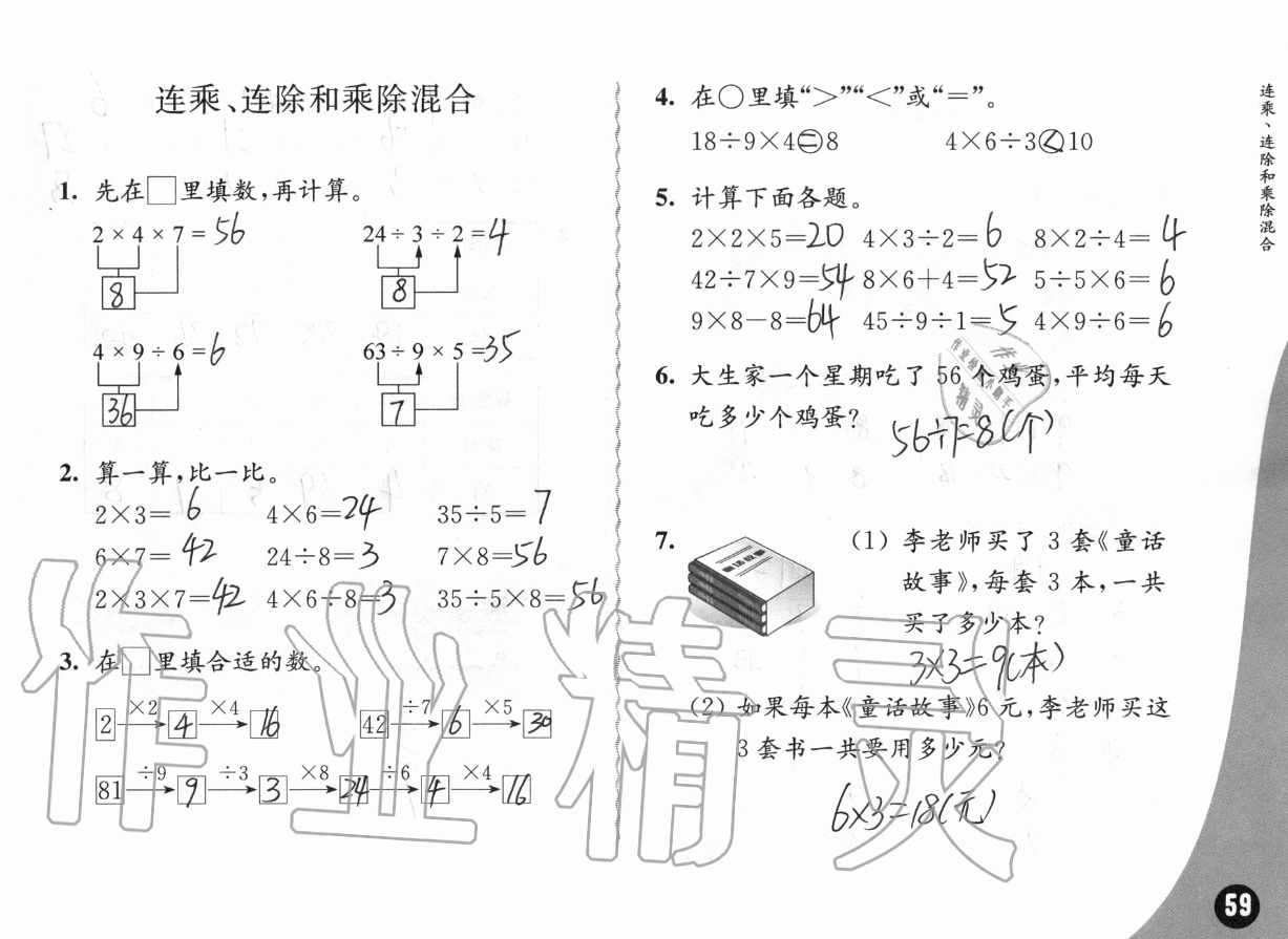 六、表内乘法和表内除法（二） - 第59页