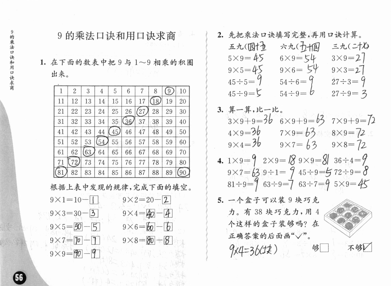 2019練習(xí)與測(cè)試小學(xué)數(shù)學(xué)二年級(jí)上冊(cè)蘇教版彩色版 參考答案第56頁(yè)