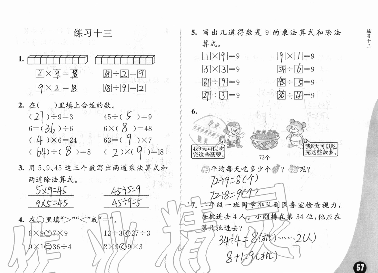 六、表內(nèi)乘法和表內(nèi)除法（二） - 第57頁