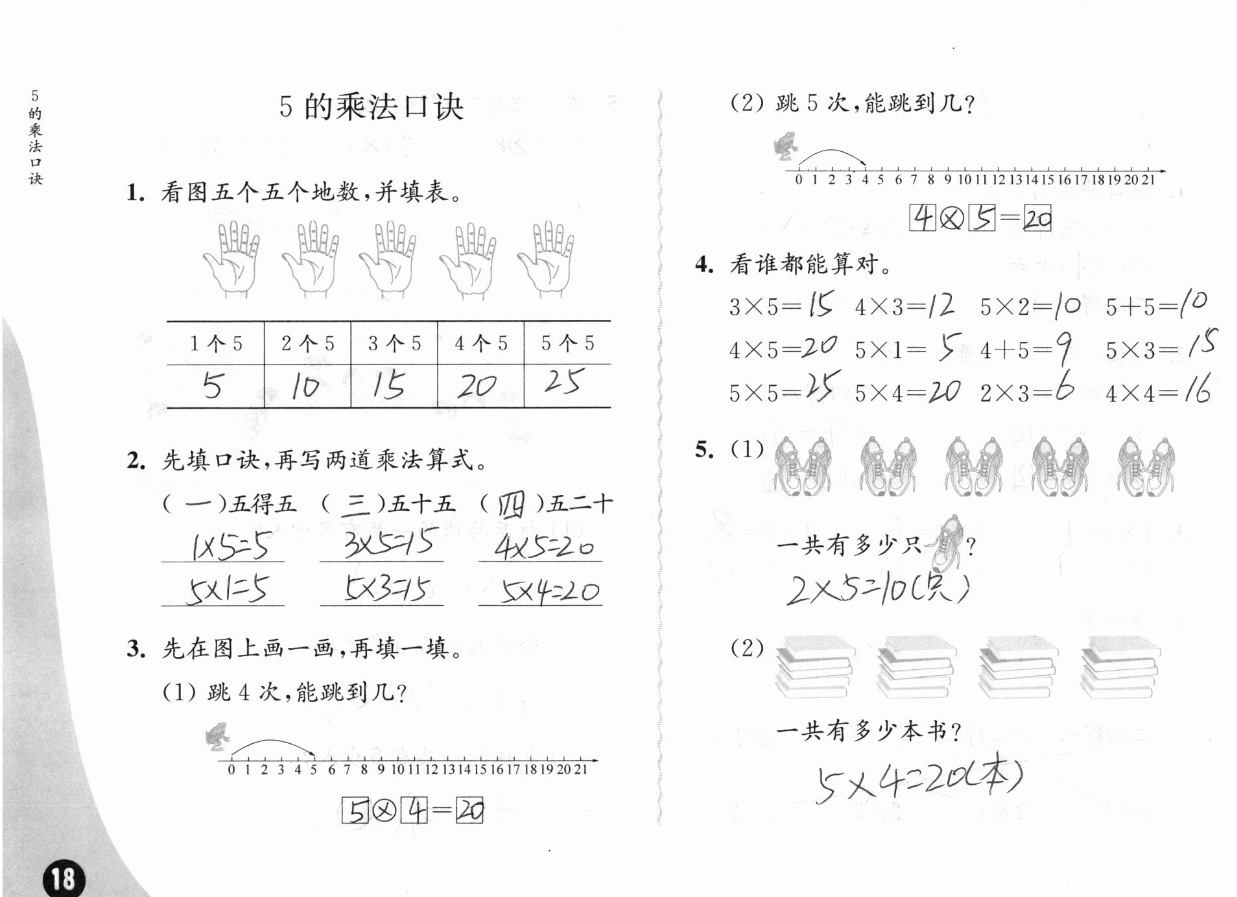 2019練習(xí)與測試小學(xué)數(shù)學(xué)二年級上冊蘇教版彩色版 參考答案第18頁