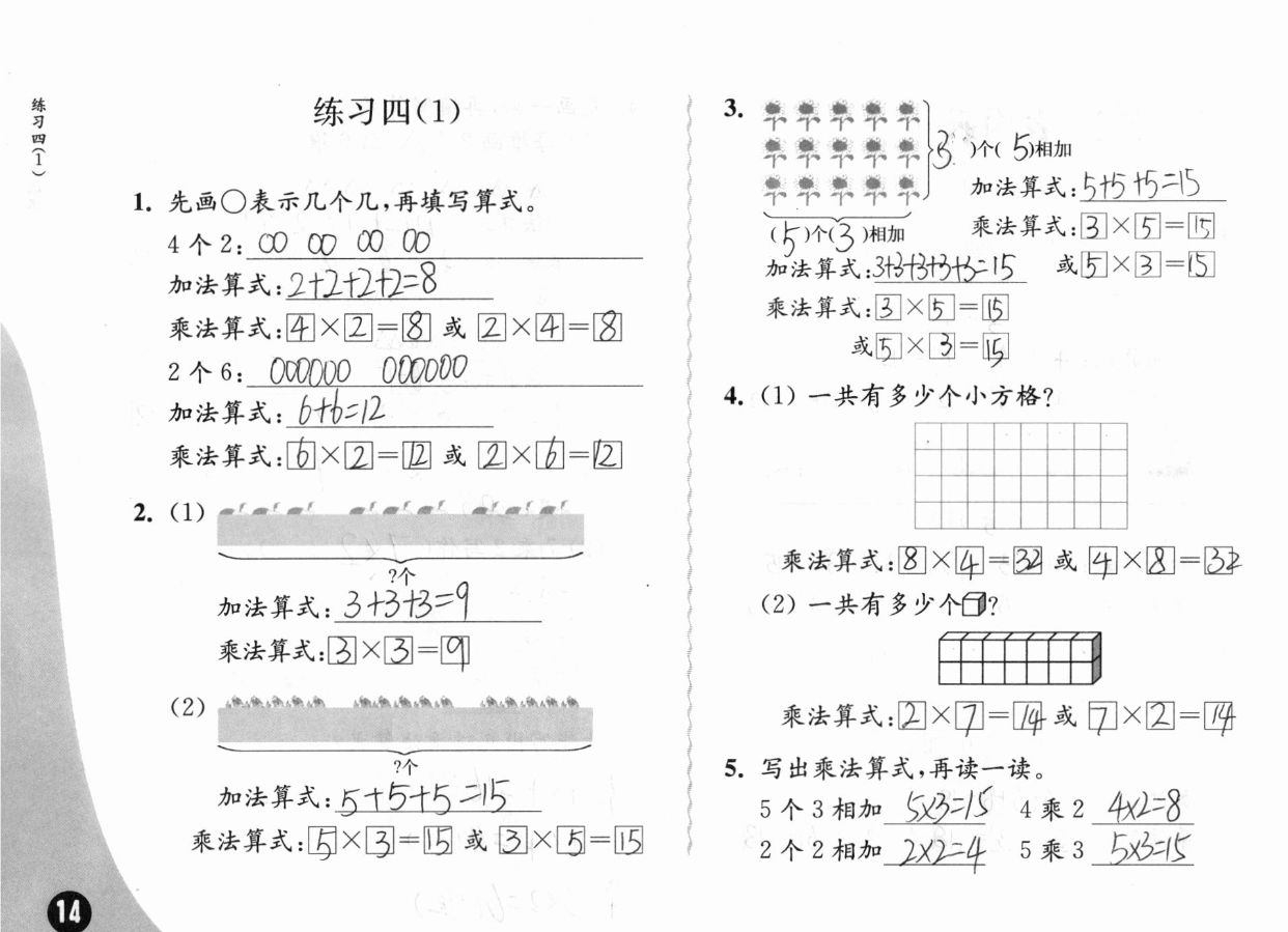 2019练习与测试小学数学二年级上册苏教版彩色版 参考答案第14页