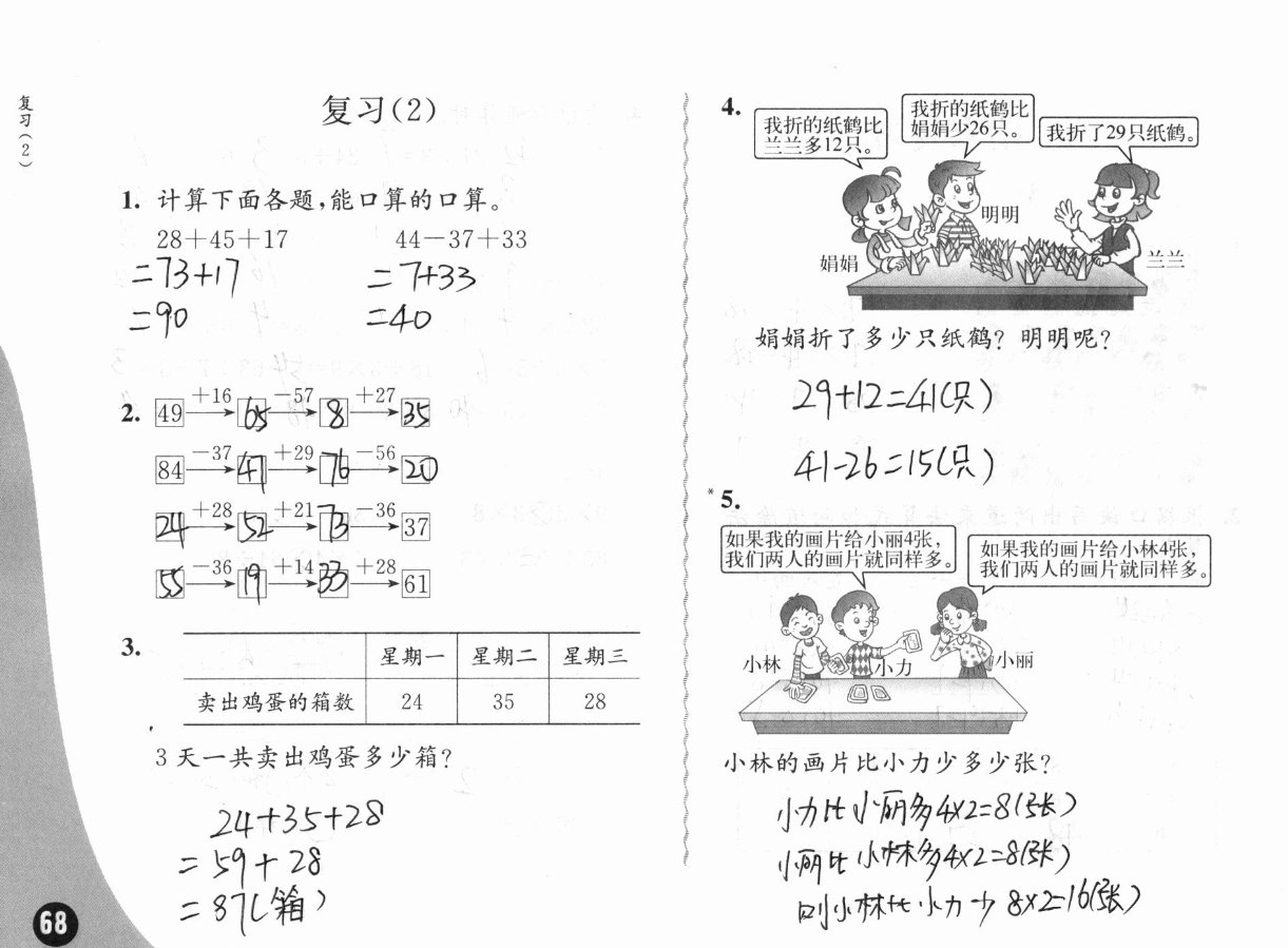 2019练习与测试小学数学二年级上册苏教版彩色版 参考答案第68页