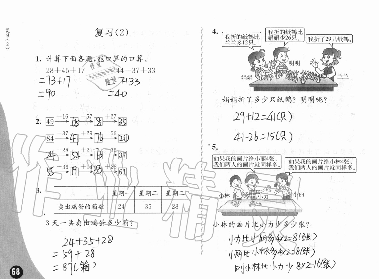 八、期末復習 - 第68頁