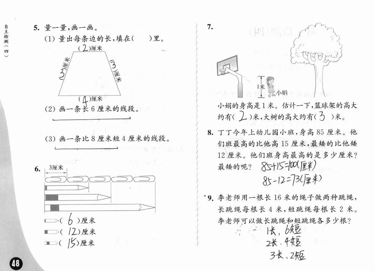 2019练习与测试小学数学二年级上册苏教版彩色版 参考答案第48页