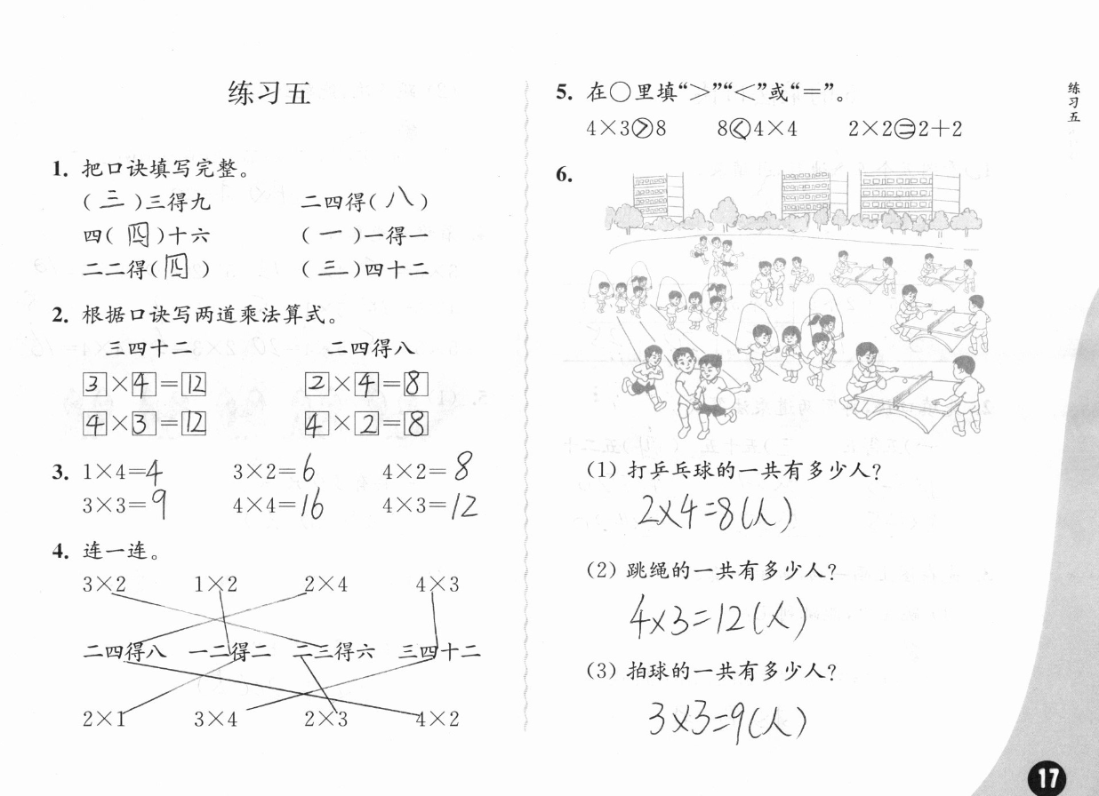 2019練習(xí)與測試小學(xué)數(shù)學(xué)二年級上冊蘇教版彩色版 參考答案第17頁