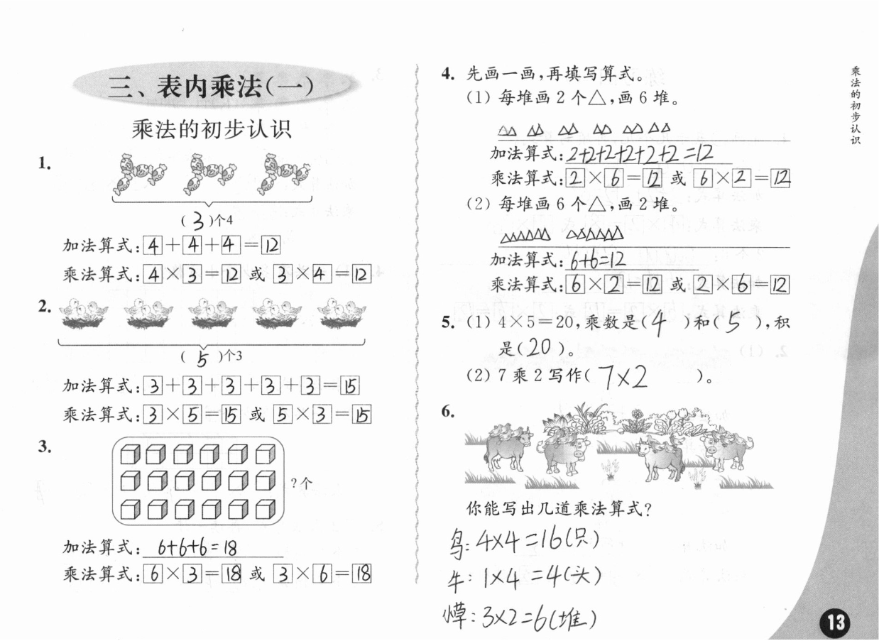 2019練習與測試小學數學二年級上冊蘇教版彩色版 參考答案第13頁