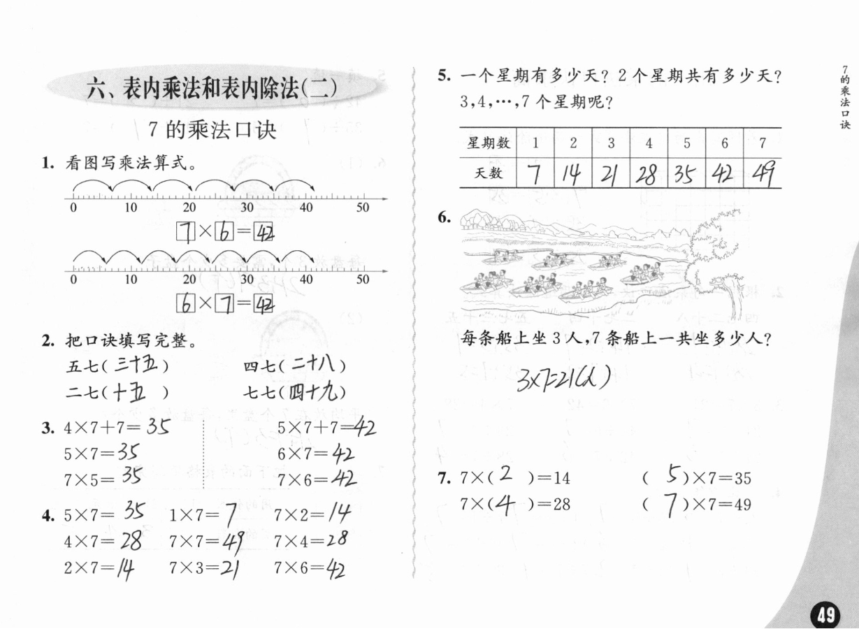 2019练习与测试小学数学二年级上册苏教版彩色版 参考答案第49页