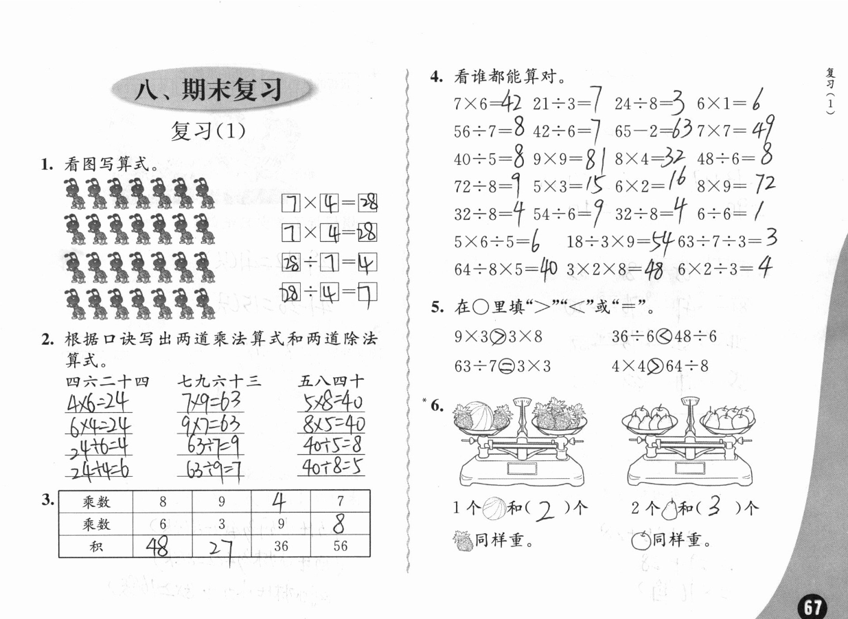 2019练习与测试小学数学二年级上册苏教版彩色版 参考答案第67页