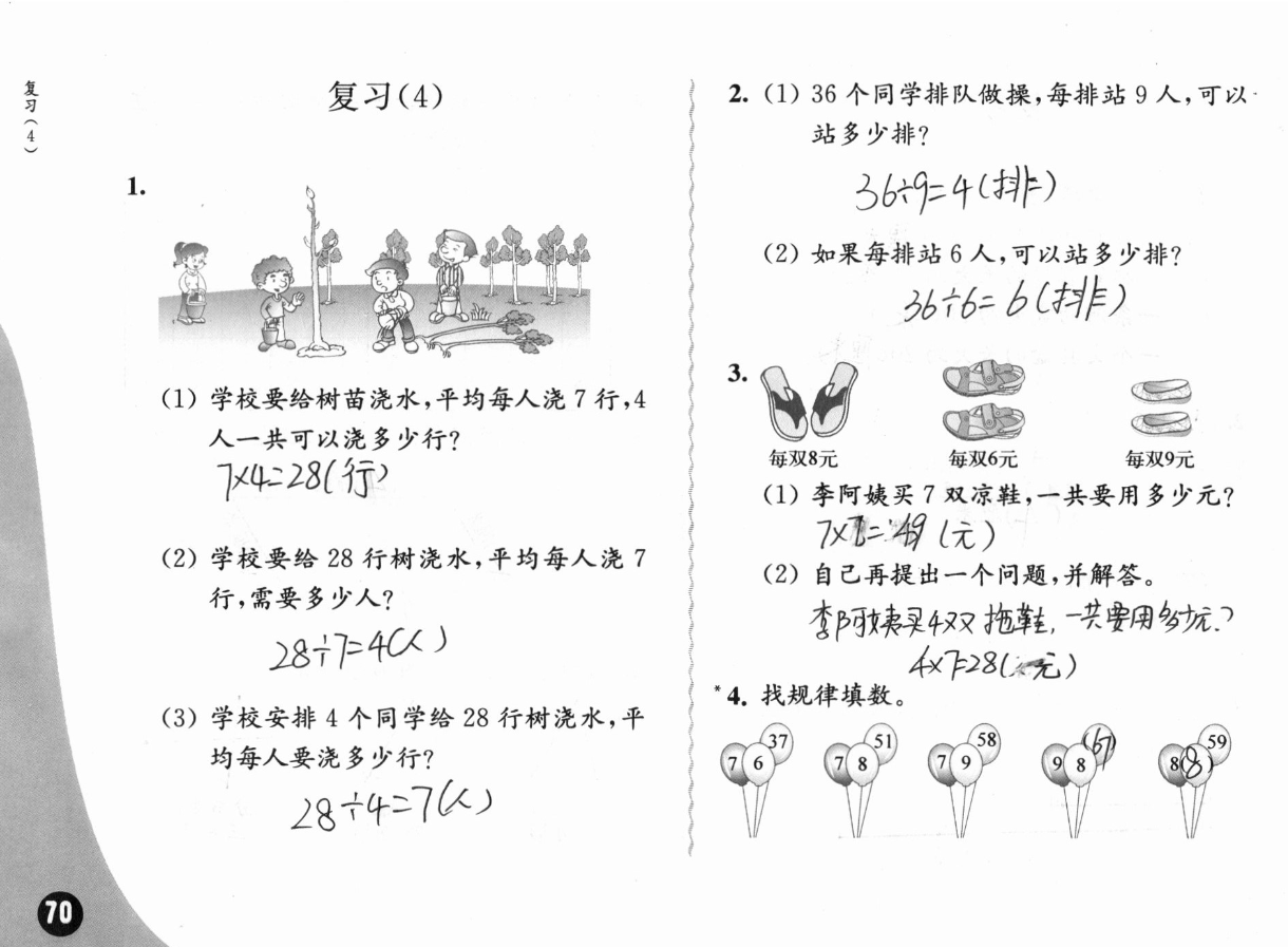 2019練習與測試小學數(shù)學二年級上冊蘇教版彩色版 參考答案第70頁