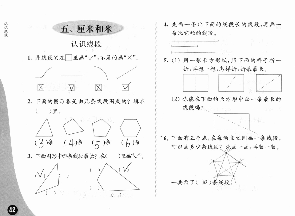 2019练习与测试小学数学二年级上册苏教版彩色版 参考答案第42页