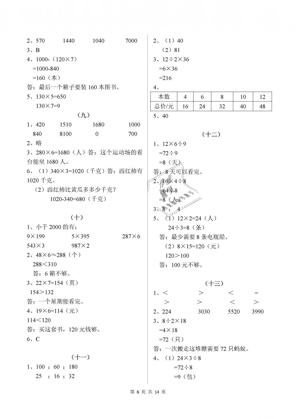 2019年數(shù)學作業(yè)本三年級上冊人教版浙江教育出版社 第8頁