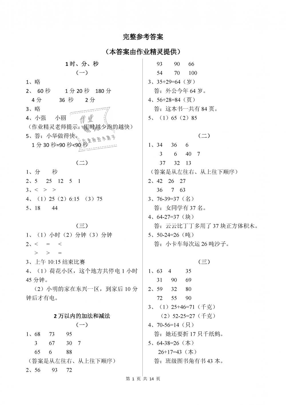 2019年數(shù)學(xué)作業(yè)本三年級上冊人教版浙江教育出版社 第1頁