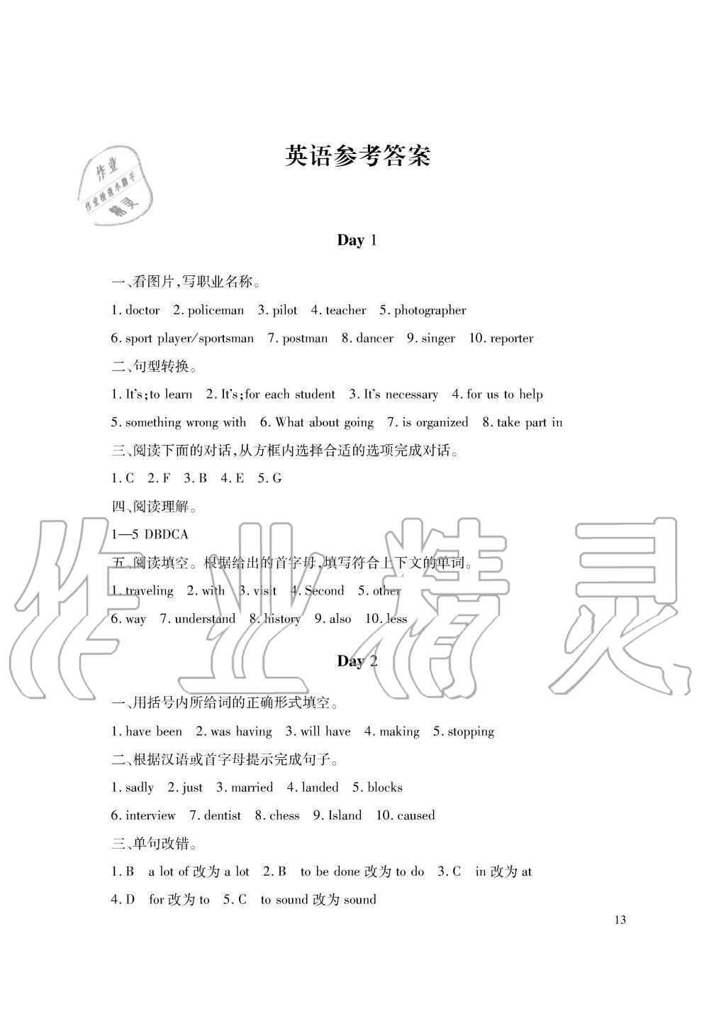 2019年暑假生活八年级语数英湖南少年儿童出版社 第13页