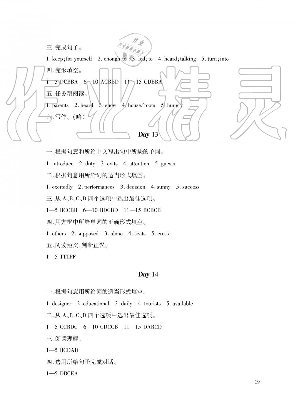 2019年暑假生活八年级语数英湖南少年儿童出版社 第19页