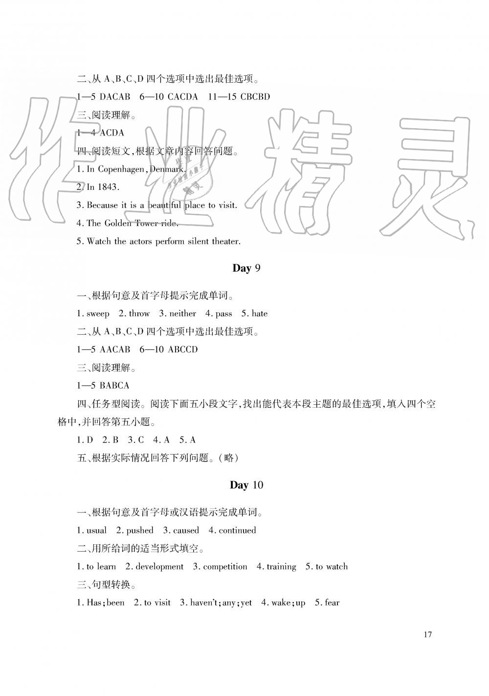 2019年暑假生活八年级语数英湖南少年儿童出版社 第17页