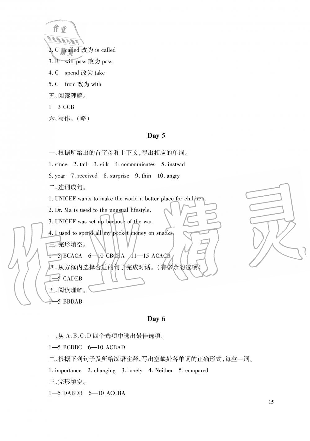 2019年暑假生活八年级语数英湖南少年儿童出版社 第15页