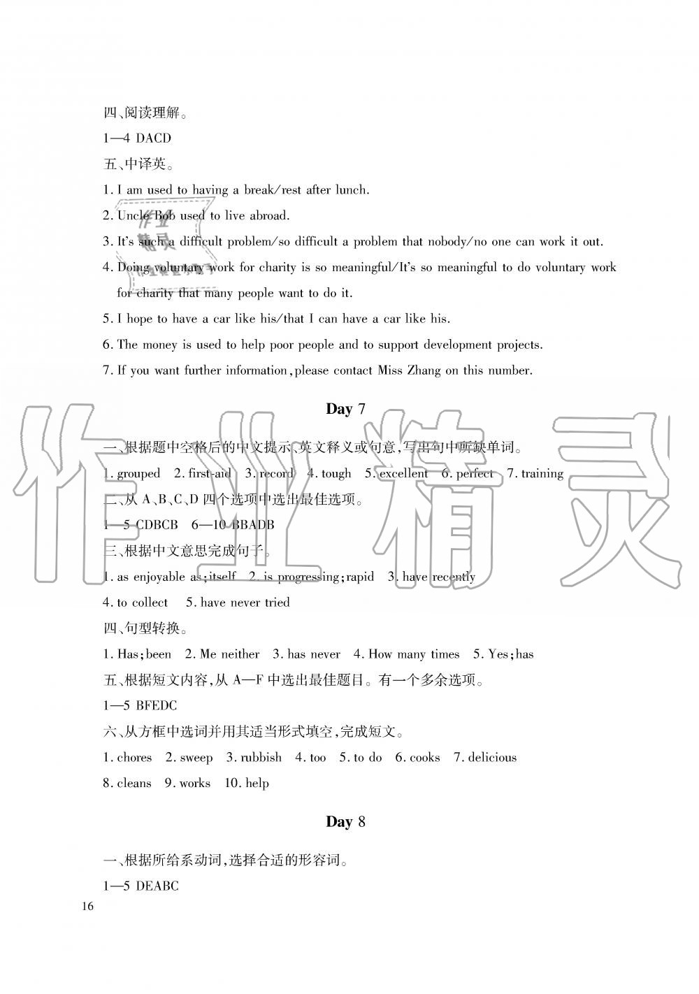 2019年暑假生活八年级语数英湖南少年儿童出版社 第16页