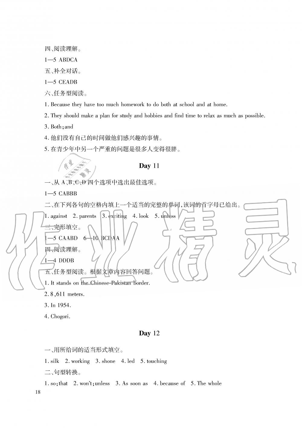 2019年暑假生活八年級語數(shù)英湖南少年兒童出版社 第18頁