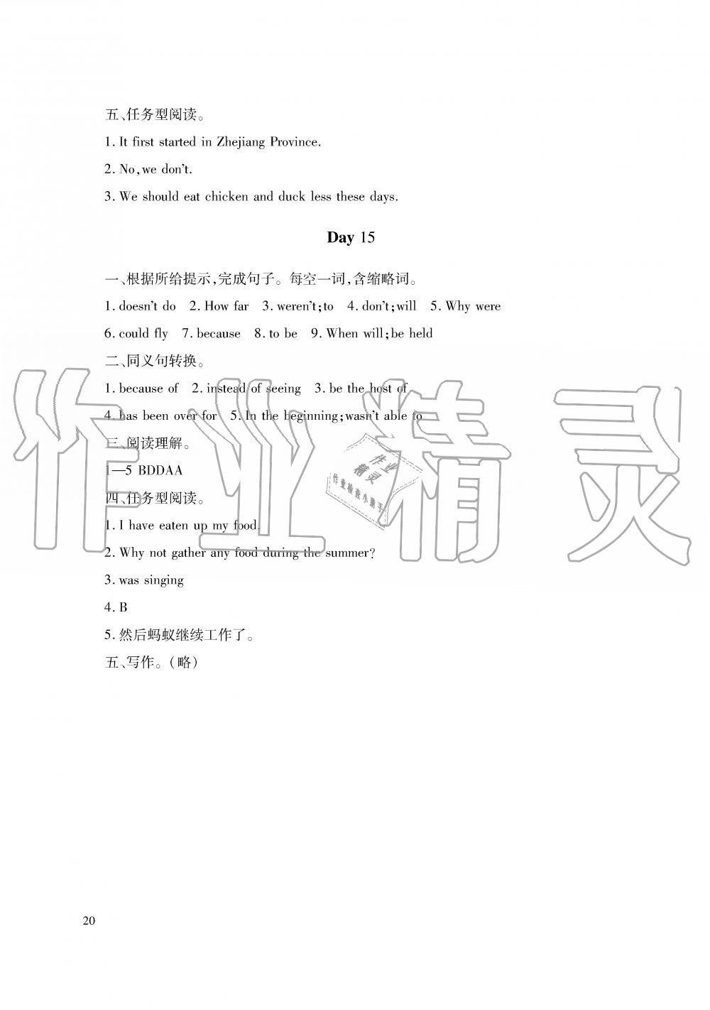 2019年暑假生活八年级语数英湖南少年儿童出版社 第20页