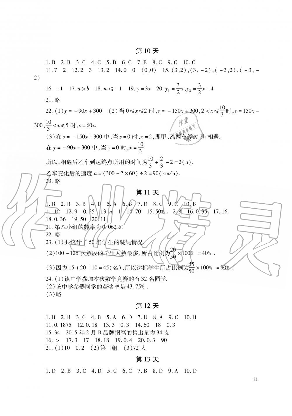 2019年暑假生活八年级语数英湖南少年儿童出版社 第11页