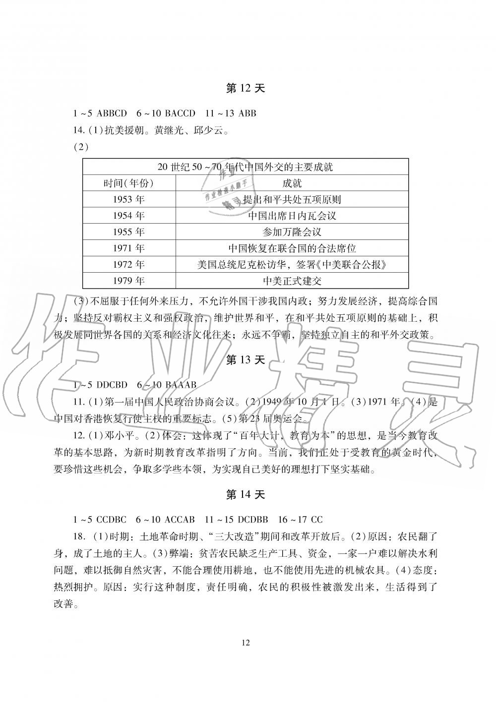 2019年暑假生活八年級物理道德與法治歷史湖南少年兒童出版社 第12頁