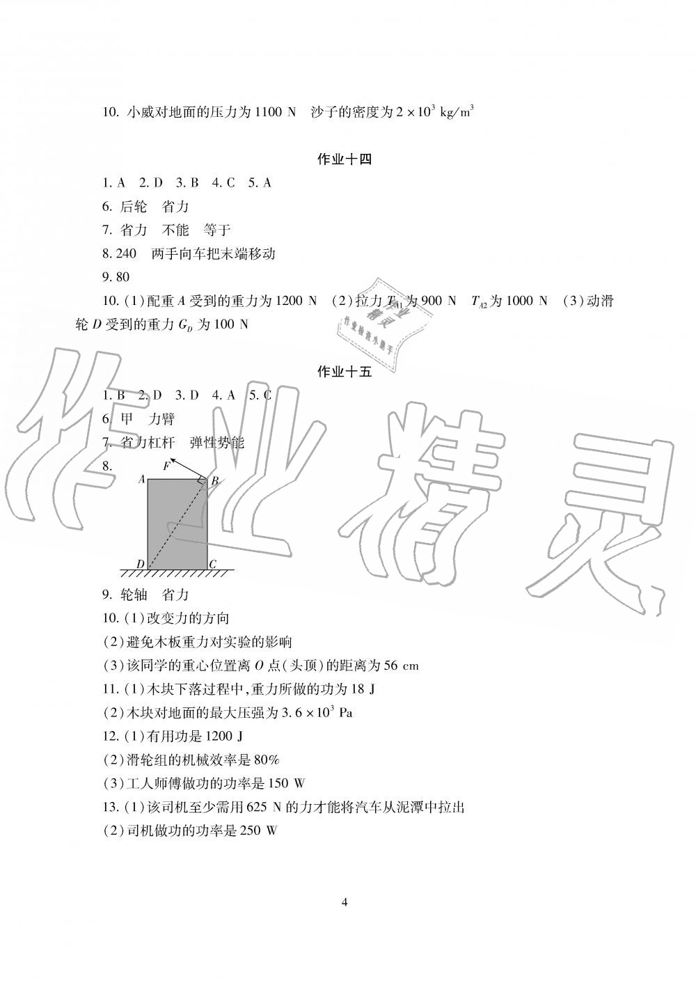 2019年暑假生活八年级物理道德与法治历史湖南少年儿童出版社 第4页