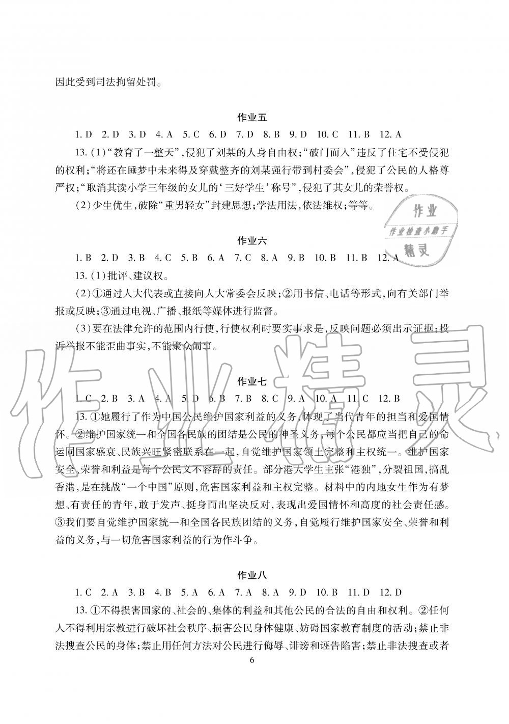 2019年暑假生活八年级物理道德与法治历史湖南少年儿童出版社 第6页