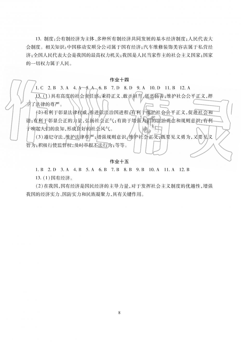 2019年暑假生活八年级物理道德与法治历史湖南少年儿童出版社 第8页