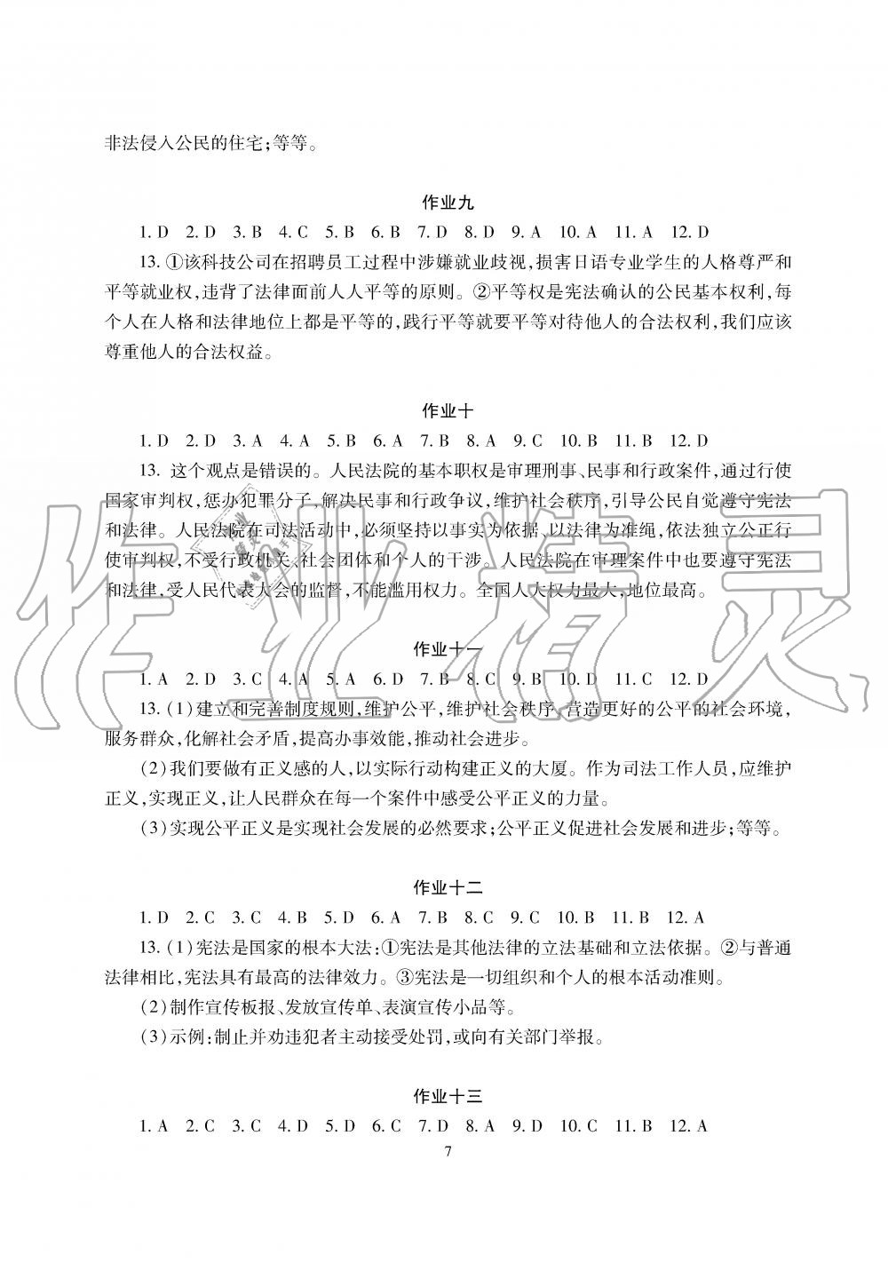 2019年暑假生活八年級(jí)物理道德與法治歷史湖南少年兒童出版社 第7頁