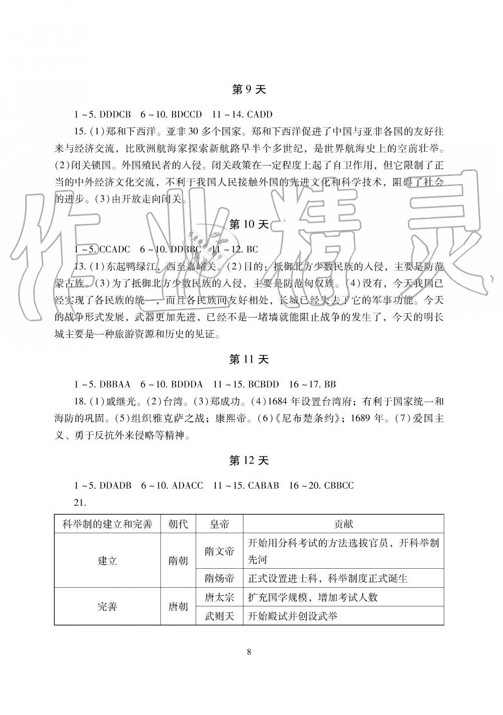 2019年暑假生活七年级道德与法治历史地理生物湖南少年儿童出版社 第8页